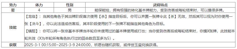 《三国杀OL互通版》限定武将薛灵芸、陶谦祈福上新 江山如故闪赵云