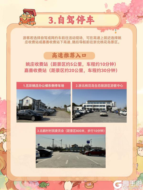 丝滑入园 ｜嘉兴姚庄桃花节交通指南来萝！