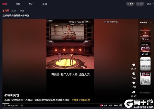 “中国玩家全球首通《双影奇境》隐藏关！制作人认证，网友：这是要开环太平洋机甲？”