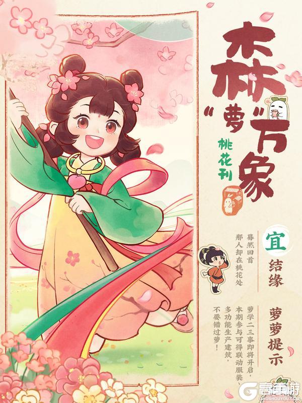 属于山民们的“森萝万象”创刊萝！