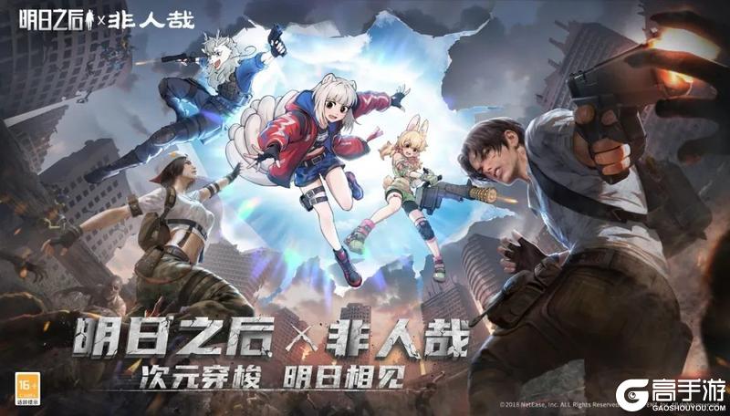 《明日之后》×《非人哉》联动3月13日开启