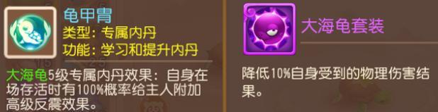《梦幻西游》大海龟海毛虫专属月华幻衣十年之约