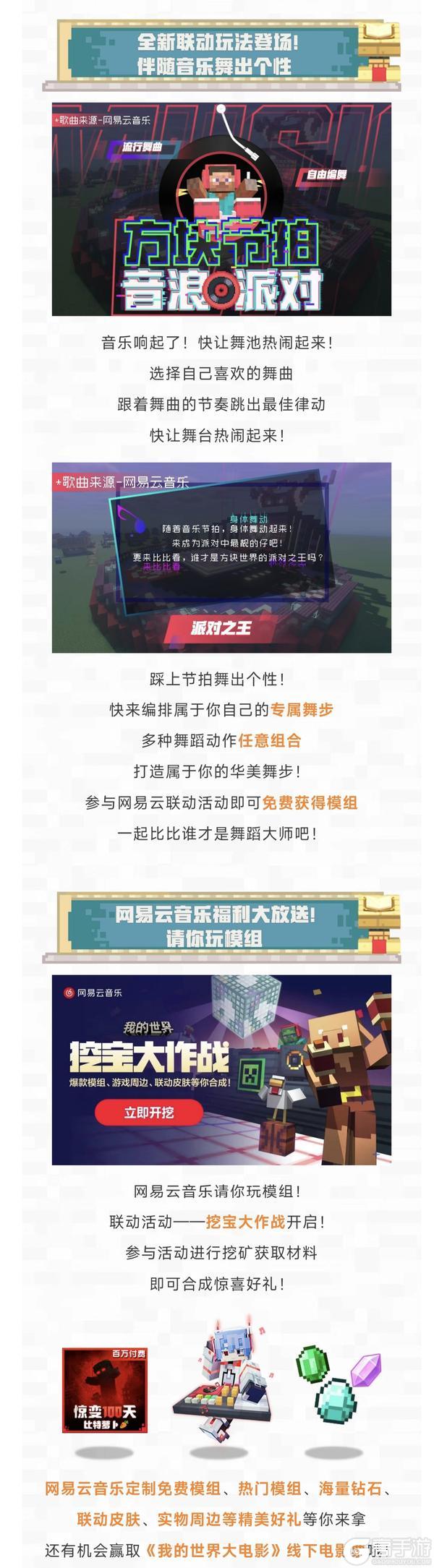 《我的世界》音乐派对开启!免费模组等你体验