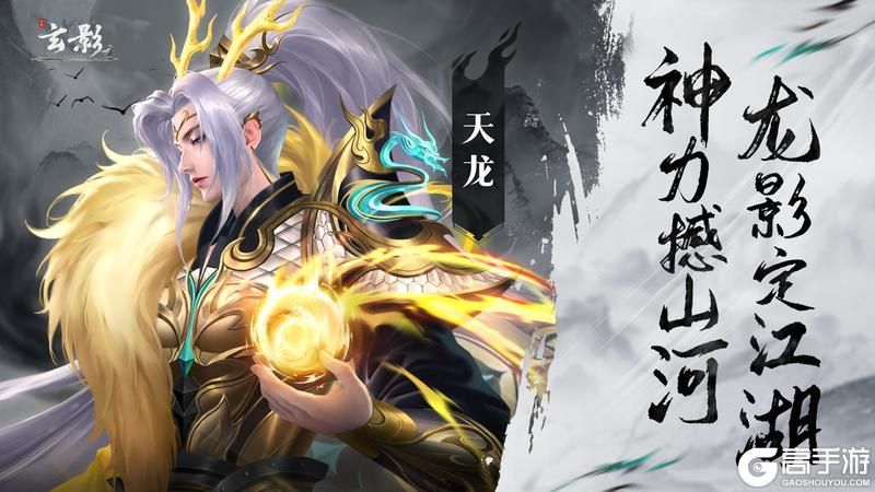 《玄影》天龙门派详解