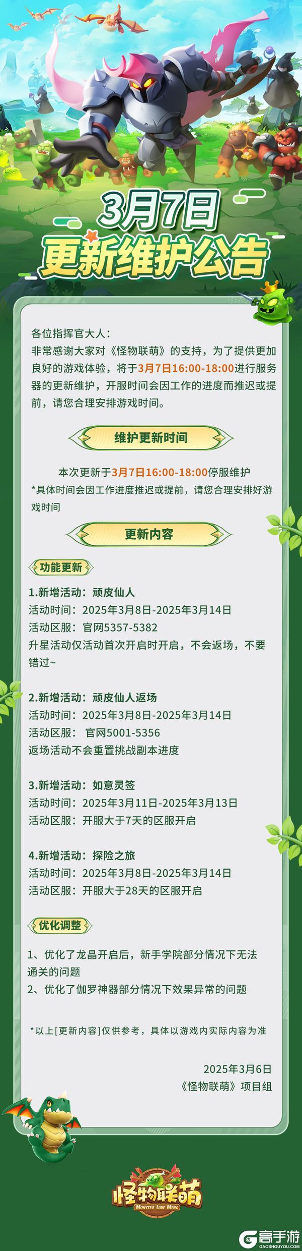 3月7日更新维护公告