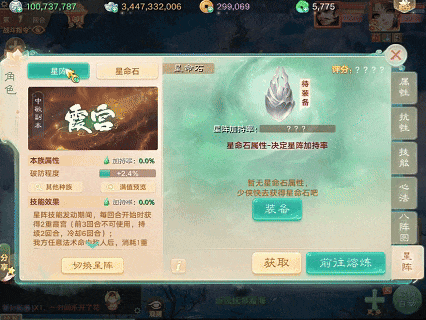 《大话西游》玩家分享实测小结：星阵如何稳步提升