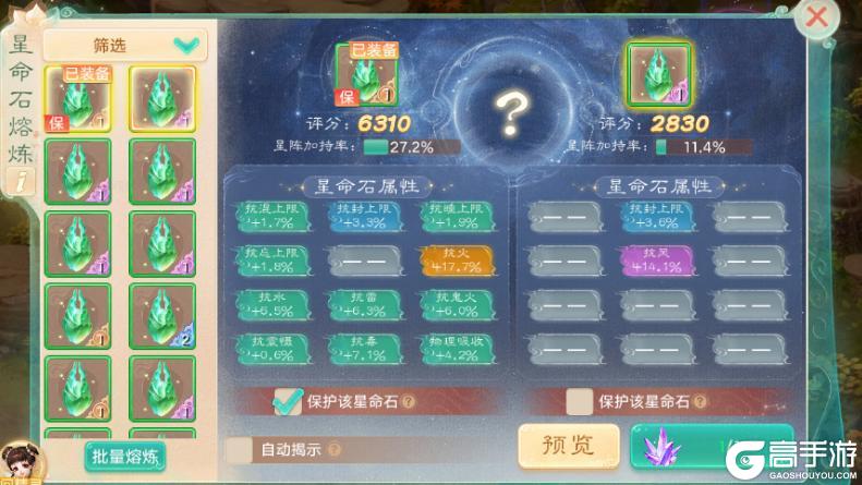 《大话西游》官方星阵情报第二期：星命石解读