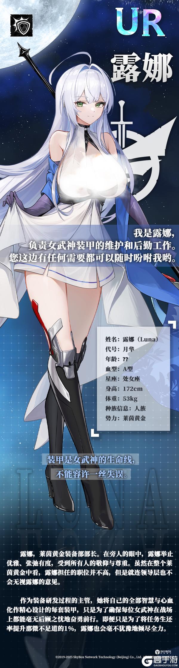 【内含京东卡】女武神档案 018 露娜：“月光！守护我的同伴！”