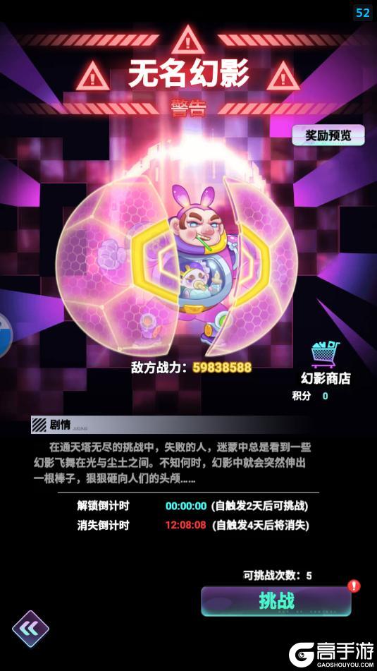 《倾世西游》通天塔：无名幻影系统介绍