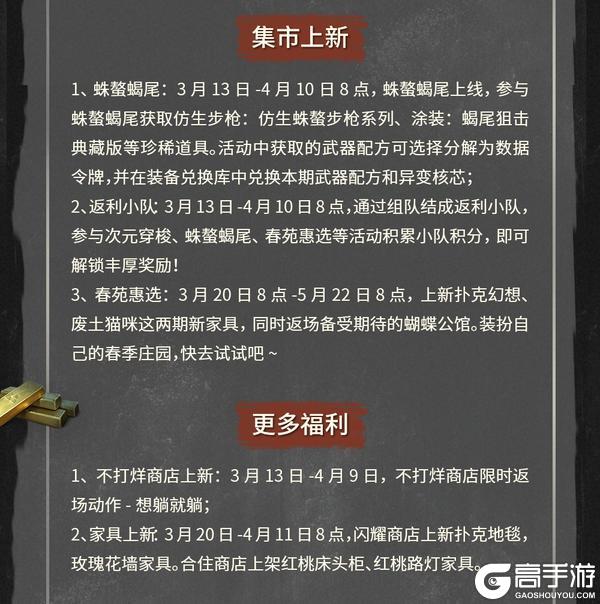 《明日之后》次元穿梭联动开启 全新每周行动来袭