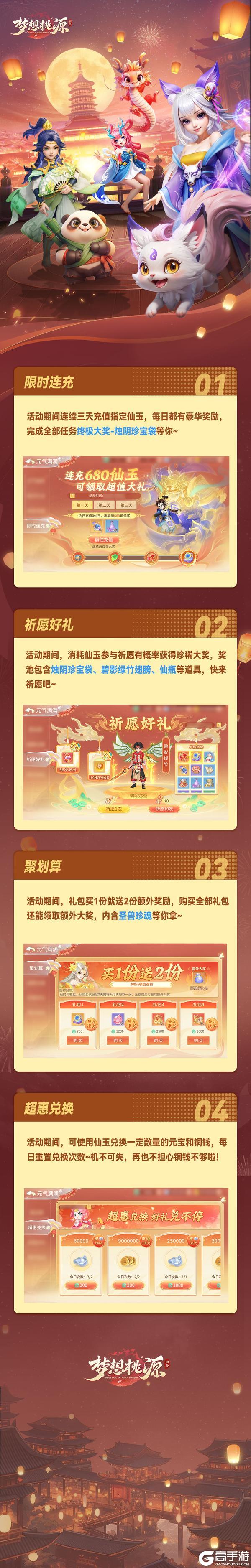 《梦想桃源》碧影绿竹翅膀祈愿登场 聚划算买1送2性价比拉满