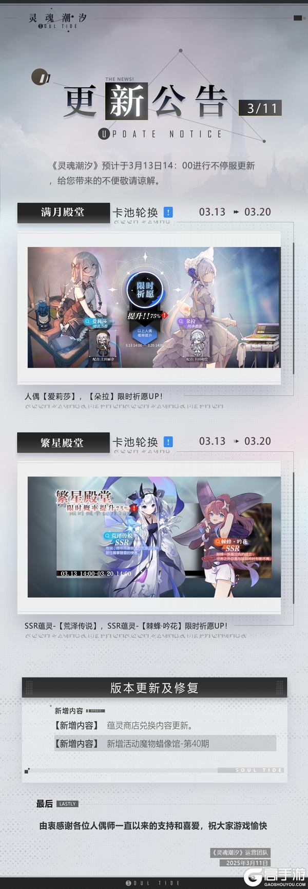 《灵魂潮汐》3月13日不停机维护公告