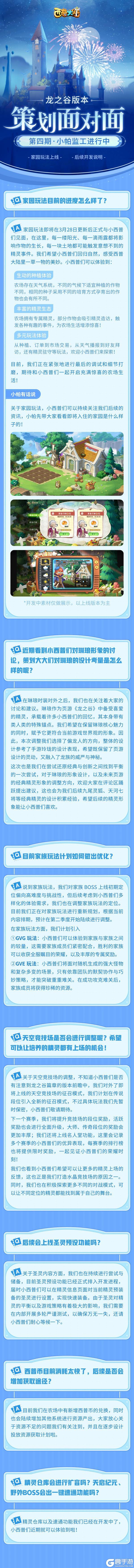 【小帕的监工日记】策划Q&A:家园玩法正在进行中