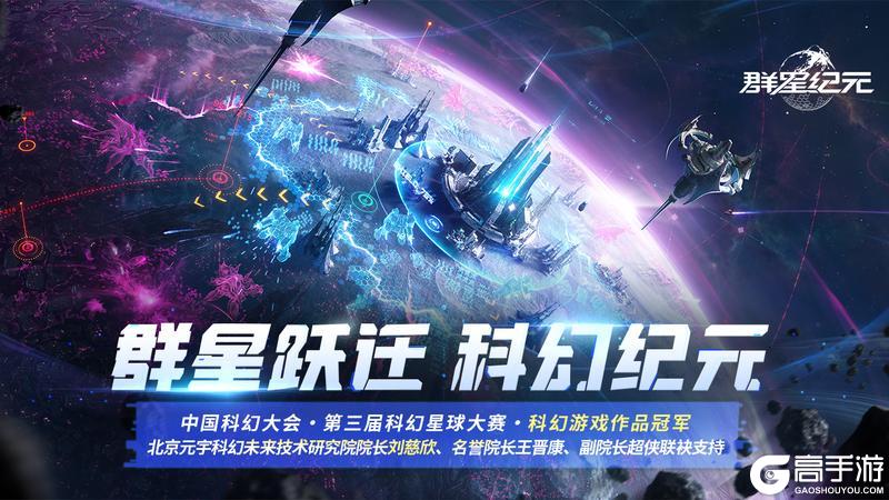群星纪元拿科幻大奖啦！还获得刘慈欣支持！