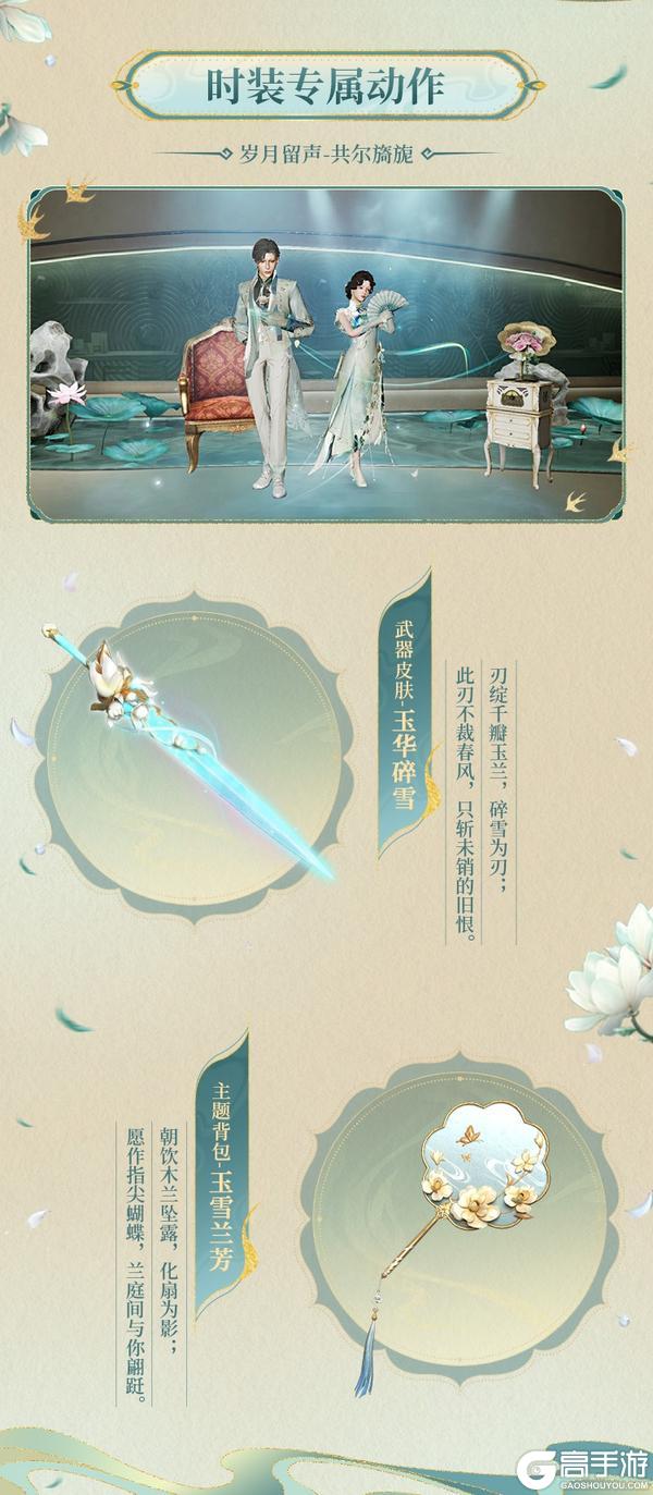 《明日之后》玉兰轻绽于襟间 品会呼吸的东方诗