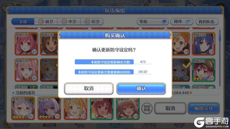 《公主连结》战斗竞技场&公主竞技场「防守设定」变更限制