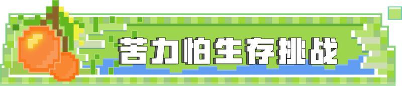 《我的世界》重生之我是苦力怕称霸方块世界！