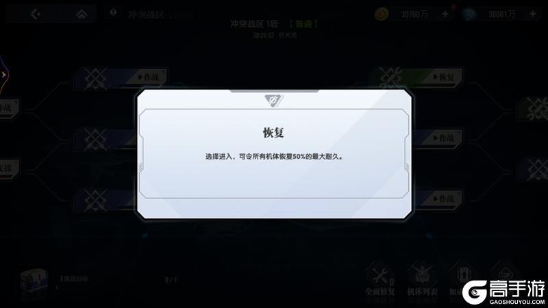 高达钢铁之诗冲突战区玩法规则