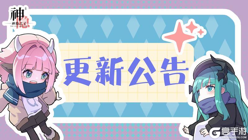 《神隐之子》3月31日BUG修复公告