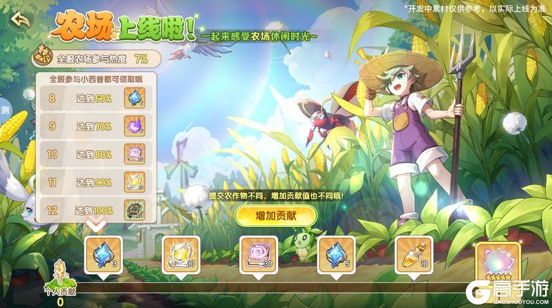 《西普大陆》3月28日版本前瞻|钻石龙觉醒 农场玩法上线