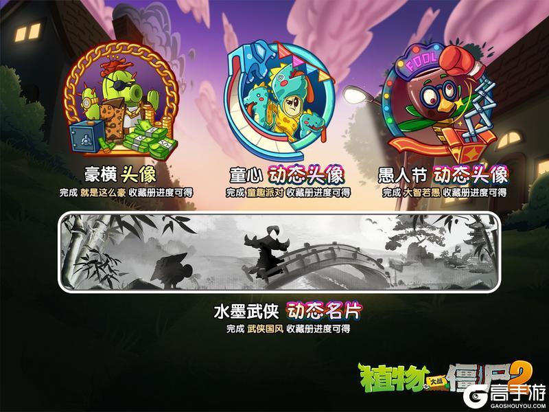 《植物大战僵尸2》永劫无间联动限时回归
