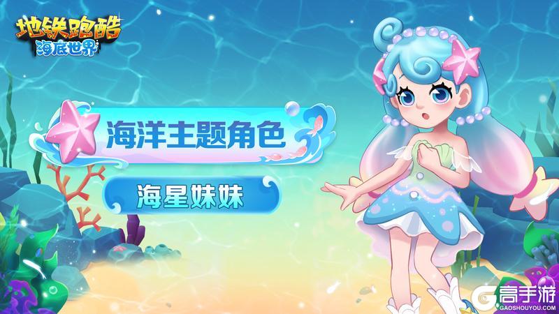 【版本更新】畅游蔚蓝奇境，探秘深海传说