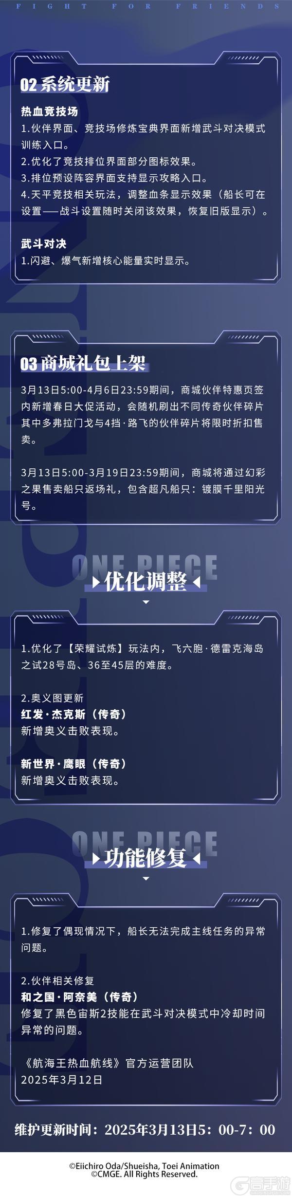 《航海王热血航线》3月13日例行维护公告