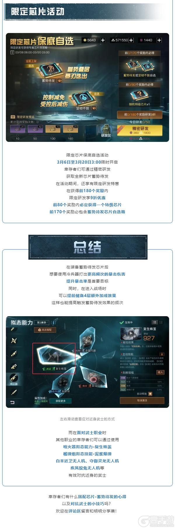 《明日之后》蓄势叠层暴刃迭出全新芯片蓄势待发