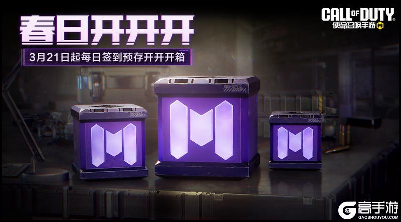 《使命召唤手游》一起来种树吧！还有丰厚奖励待战士领取哟~