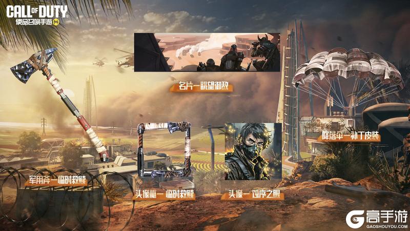 《使命召唤手游》S3使命手册“末路曦光”神秘来袭