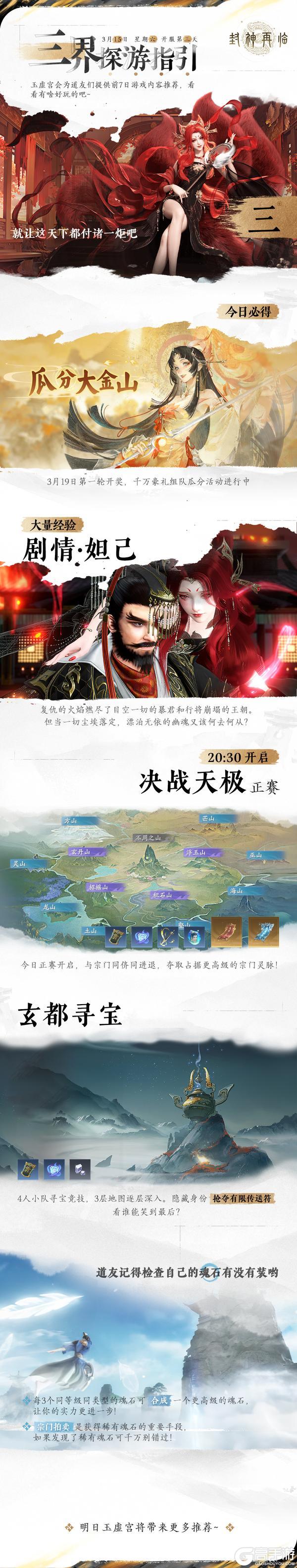 今日推荐 | 新剧情开启,今日见证妲己结局