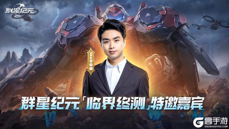 《群星纪元》「临界终测」今日开启 丰富新内容来袭！