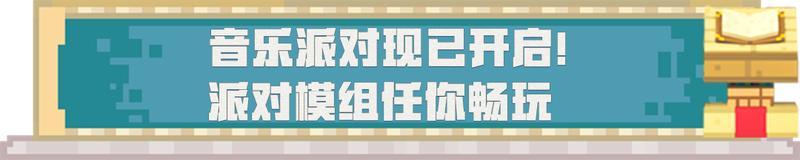 《我的世界》与《网易云音乐》联动今日重磅来袭