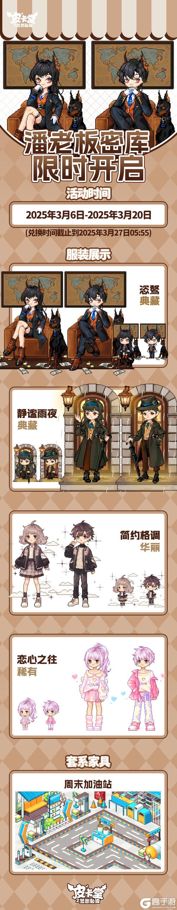 更新预告|3月6日更新 恣意锋芒，骜驰无界