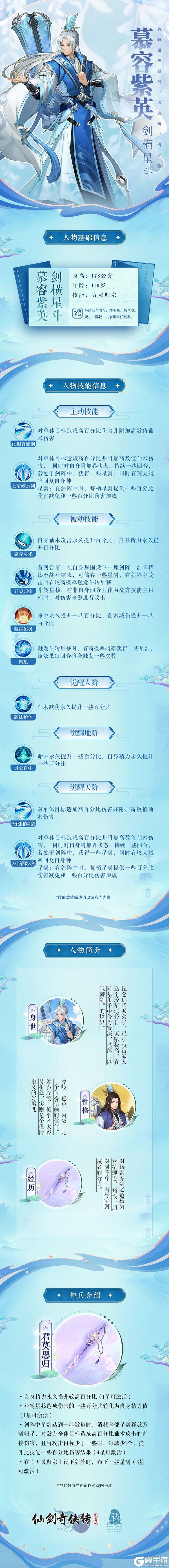 【人物介绍】慕容紫英·剑横星斗—转瞬韶华看尽，挥剑断，情丝隐