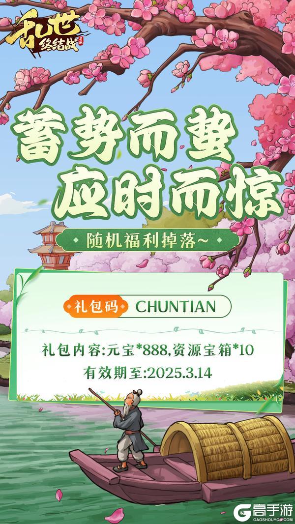 【惊蛰】随机福利掉落