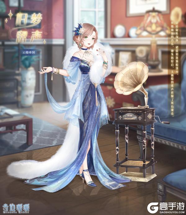 《奇迹暖暖》【新套装】奇渊之屿 充值馈赠