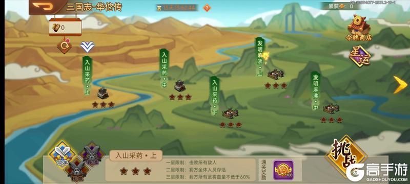 《乱世曹操传》周活动预告 3.7
