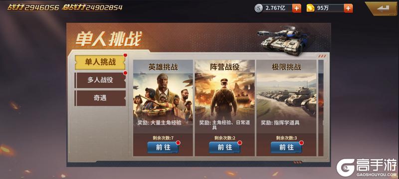 坦克雄师游戏新手玩家如何快速提升等级和战力？