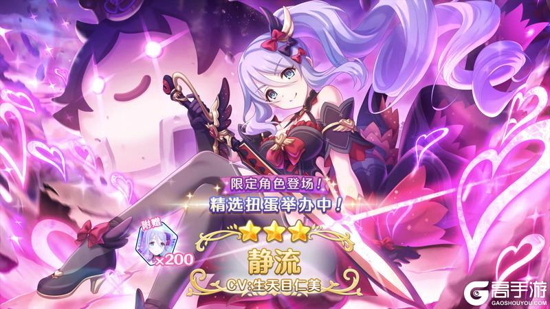 《公主连结》期间限定角色「静流（黑暗）」登场