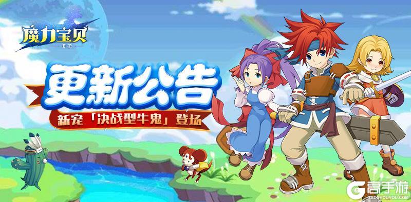 《魔力宝贝回忆》新宠「决战型牛鬼」与你携手植树节活动