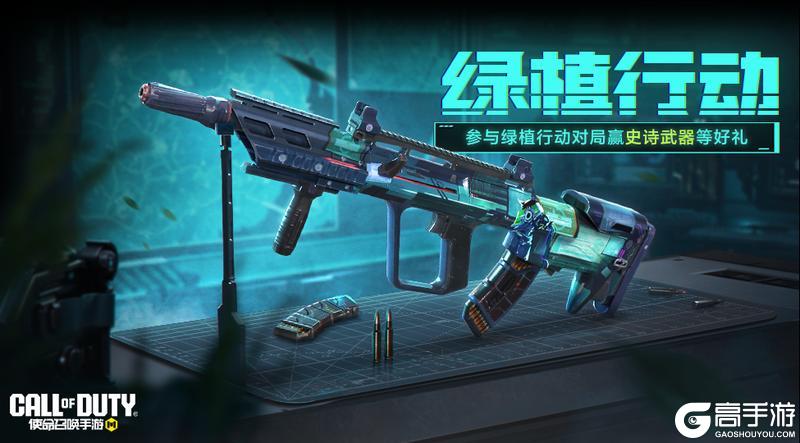 《使命召唤手游》一起来种树吧！还有丰厚奖励待战士领取哟~