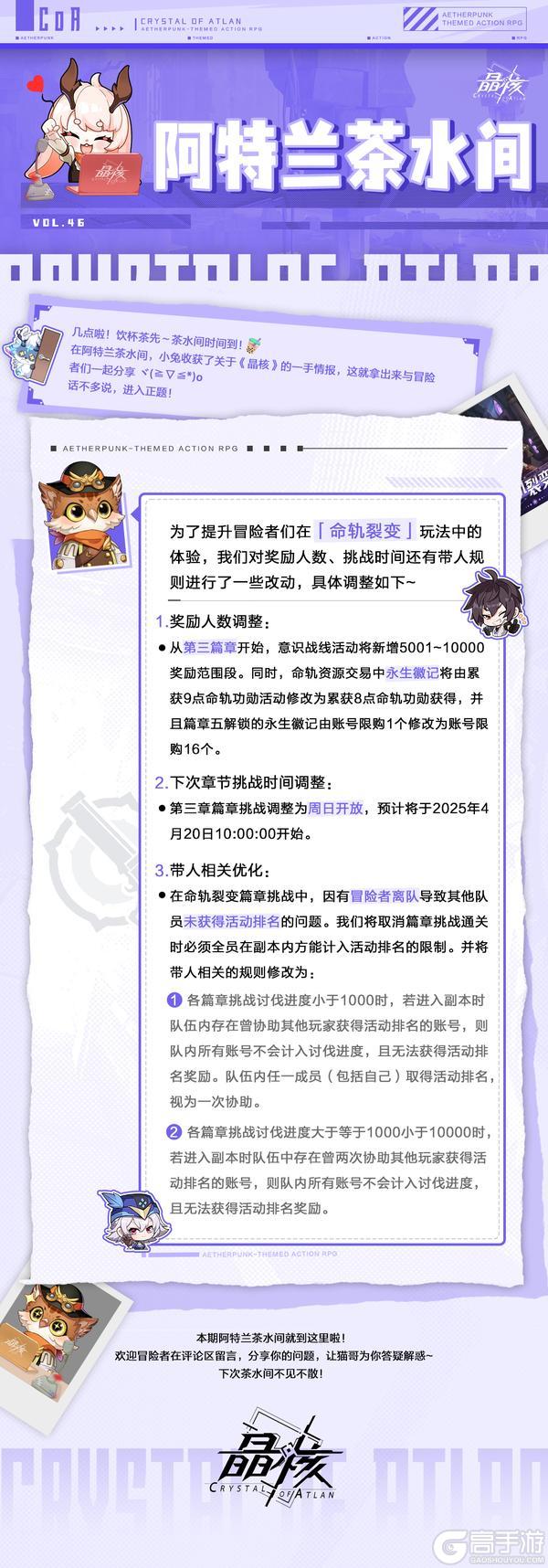 阿特兰茶水间46丨「命轨裂变」玩法再次优化！核暴节福利进行中