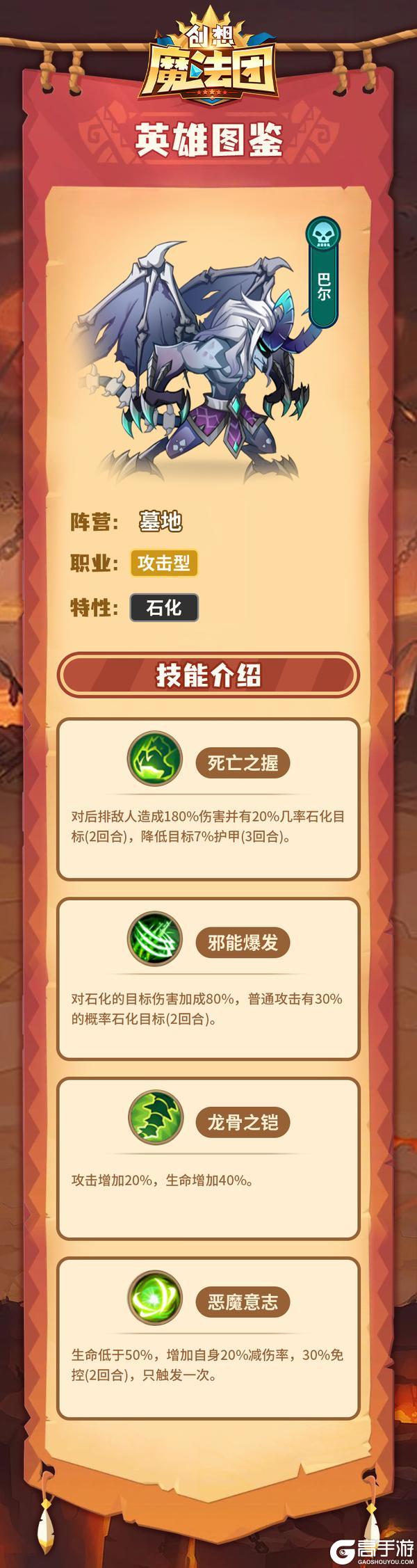 【英雄图鉴】巴尔