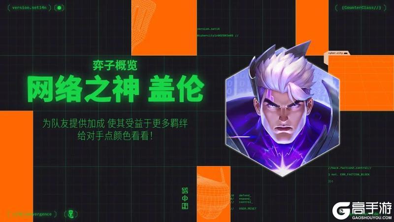 接入网络，一起来看看金铲铲之战 赛博城市街头的羁绊有哪些吧！