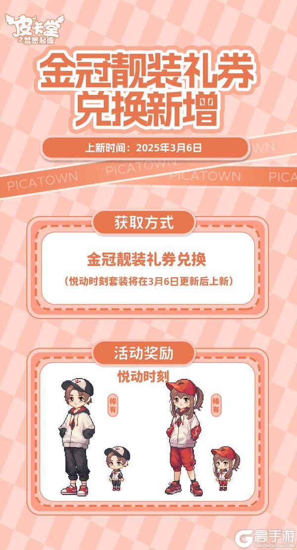 更新预告|3月6日更新 恣意锋芒，骜驰无界