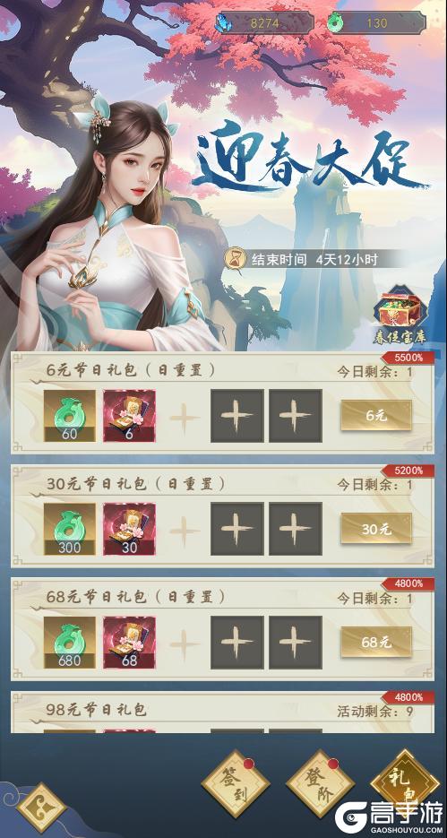 【活动预告】3月7日开启迎春大促活动