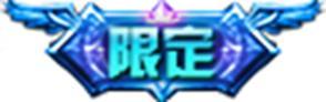 《王者荣耀》3月6日版本更新公告