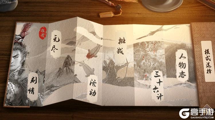 三国志吕布传--游戏玩法--模式选择