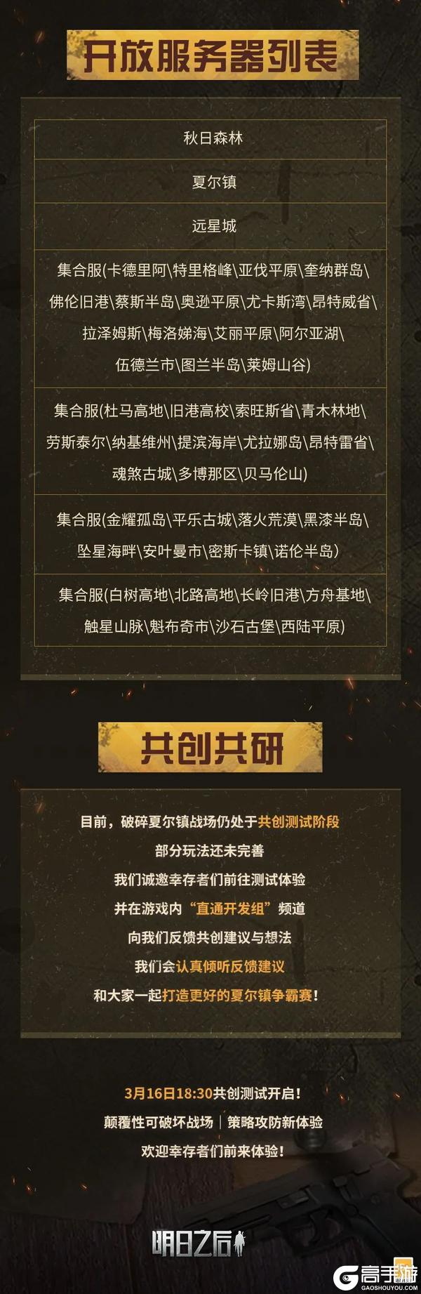 《明日之后》全民夏尔共创测试即将开启！